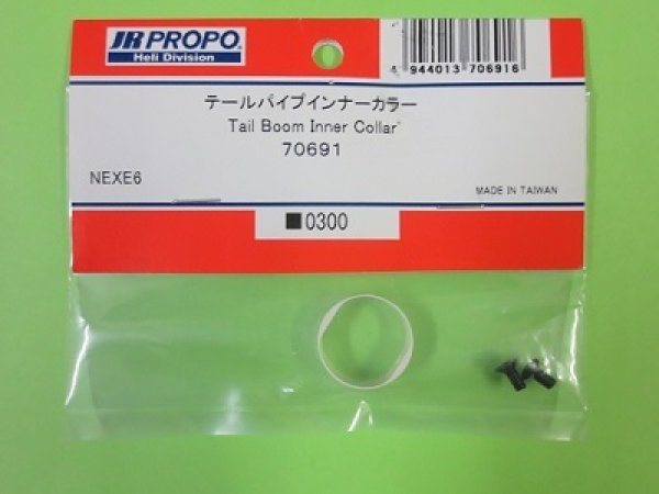画像1: 日本遠隔  (70691)  NEXE6用 テールパイプインナー カラー【ネコポス便対応】   (1)