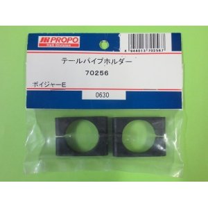画像: 日本遠隔  (70256)  ボイジャーE用 テールパイプホルダー【ネコポス・クロネコゆうパケット対応】  