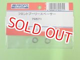 画像: 日本遠隔  (70571) フロントプーリースペーサー【ネコポス便対応】 