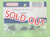 画像: 日本遠隔  (70538)  SPボイジャーE3用 ガイドローラーブロック【ネコポス便対応】