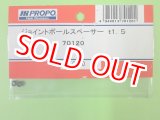 画像: 日本遠隔  (70120)  ジョイントボールスペーサー【ネコポス便対応】 