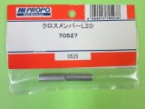 画像: 日本遠隔  (70527)  クロスメンバーL20【ネコポス・クロネコゆうパケット対応】