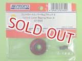 画像: 日本遠隔 (61655)  E6-550用 コントロールレバー Brg ケース B【ネコポス便対応】 
