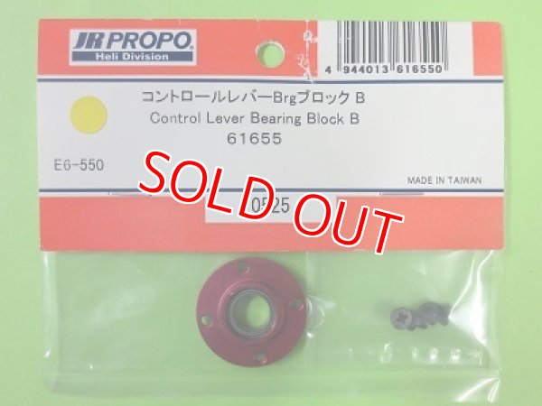 画像1: 日本遠隔 (61655)  E6-550用 コントロールレバー Brg ケース B【ネコポス便対応】 