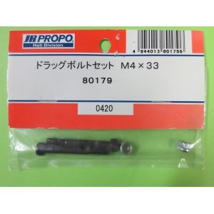 画像: 日本遠隔  (80179)  ドラッグボルトセット M4x33【ネコポス・クロネコゆうパケット対応】   