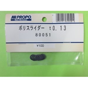画像: 日本遠隔  (80051)  ポリスライダー t0.13【ネコポス・クロネコゆうパケット対応】   