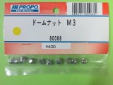 画像: 日本遠隔  (80088)  ドームナット M3【ネコポス・クロネコゆうパケット対応】     
