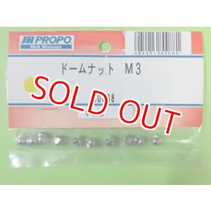 画像: 日本遠隔 (80088) ドームナット M3【ネコポス便対応】