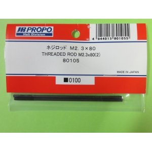 画像: 日本遠隔  (80105)  ネジロッド M2.3×80【ネコポス・クロネコゆうパケット対応】  