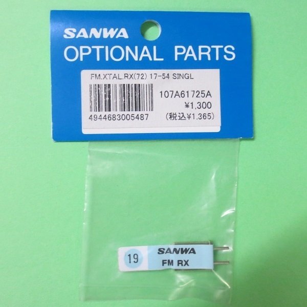 画像1: 三和電子機器  107A61725A  空用 FM72MHz 19 受信器側クリスタル【ネコポス便対応】   (1)