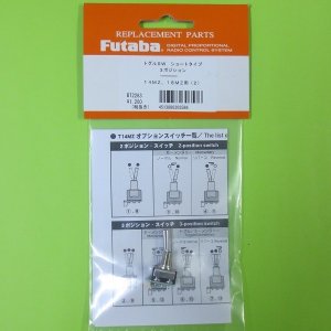 画像: フタバ  303586  (No02) 14.18MZ オプションスイッチ（3ポジション ショートタイプ）【ネコポス便対応】  