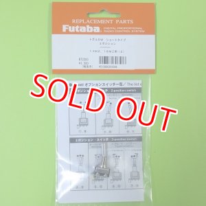 画像: フタバ  303586  (No02) 14.18MZ オプションスイッチ(3ポジション ショートタイプ)【ネコポス便対応】