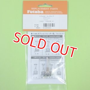 画像: フタバ  303593  (09) 14.18MZ オプショントグルスイッチ 3ポジション ロングタイプ【ネコポス便対応】  
