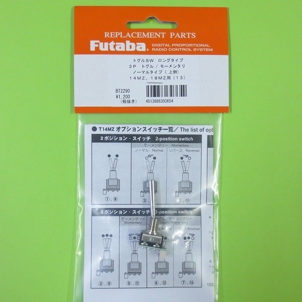 画像1: フタバ  303654  (No13) 14.18MZ トグルスイッチ ロングタイプ (3ポジョントグル/モーメンタリーノーマル)【ネコポス便対応】   (1)