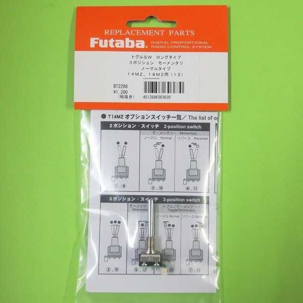 画像1: フタバ  303630  (No.12) 14.18MZトグルスイッチ ロングタイプ (3ポジション モーメンタリーノーマル) 【ネコポス便対応】   (1)