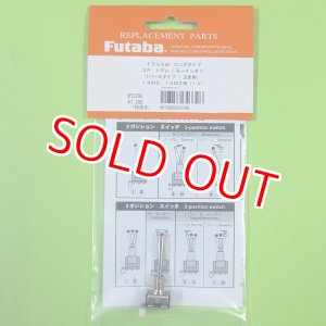 画像: フタバ  303708  (No14) 14.18MZ オプションスイッチ （３ポジショントグル/モーメンタリーリバースロングタイプ）【ネコポス便対応】  