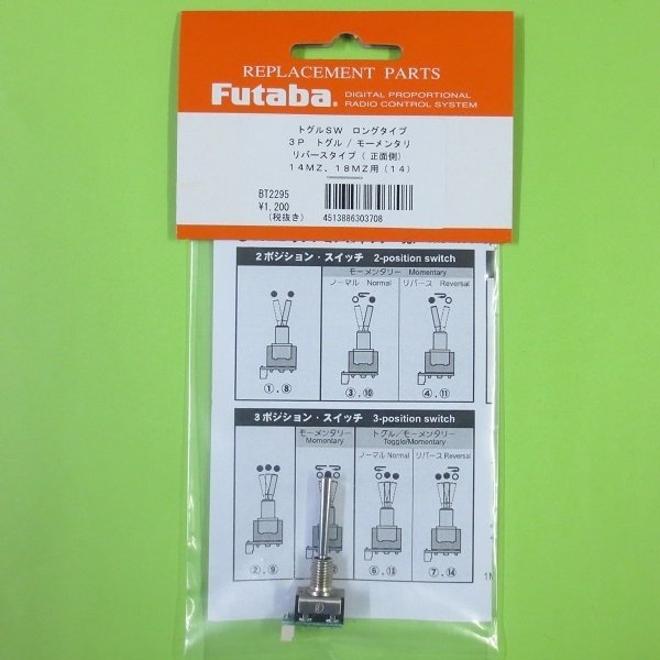 画像1: フタバ  303708  (No14) 14.18MZ オプションスイッチ （３ポジショントグル/モーメンタリーリバースロングタイプ）【ネコポス便対応】   (1)