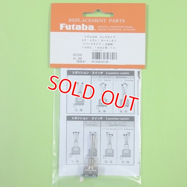 画像1: フタバ  303708  (No14) 14.18MZ オプションスイッチ （３ポジショントグル/モーメンタリーリバースロングタイプ）【ネコポス便対応】  