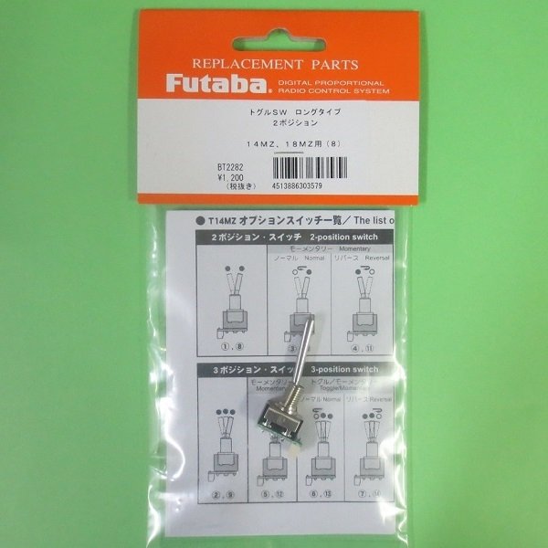 画像1: フタバ   303579   (No08) 14.18MZ オプショントグルスイッチ 2ポジション ロングタイプ 【ネコポス便対応】   (1)