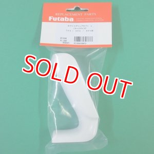 画像: フタバ  (308673)  7PX リミテッドエデション グリップ ホワイト 大【ネコポス便対応】  