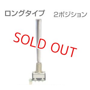 画像: フタバ 303685  (No11) 14.18MZ トグルスイッチ ロングタイプ (2ポジション モーメンタリー リバース) 【ネコポス便対応】  