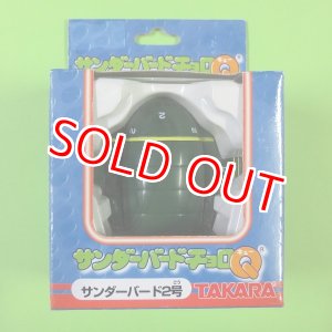 画像: タカラホビー  (521647)  サンダーバード 2号 チョロQ  