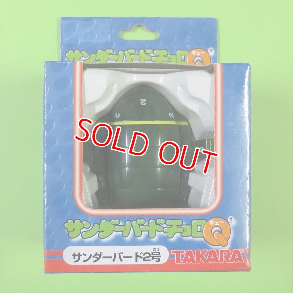 画像1: タカラホビー  (521647)  サンダーバード 2号 チョロQ   (1)