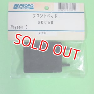 画像: 日本遠隔 (60659) フロントベッド【ネコポス便対応】