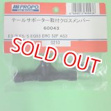 画像: 日本遠隔  (60043)  テールサポーター取付クロスメンバー【ネコポス便対応】 