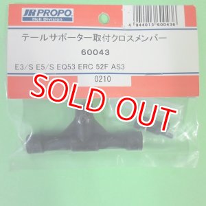 画像: 日本遠隔 (60043) テールサポーター取付クロスメンバー【ネコポス便対応】