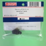 画像: 日本遠隔  (60641)  ウオッシュアウトべース【ネコポス・クロネコゆうパケット対応】  