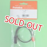 画像: フタバ  (305498)  三又ハブ 共通電源用三又 S．BUS 接続用ハブ 3本線 300mm【ネコポス便対応】  