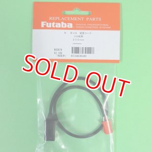 画像: フタバ  (305498)  三又ハブ 共通電源用三又 S．BUS 接続用ハブ 3本線 300mm【ネコポス便対応】  