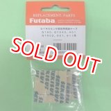 画像: フタバ  (302251)  センサー固定用両面テープ GY240/401/502/601/GYA350/351用【ネコポス便対応】  