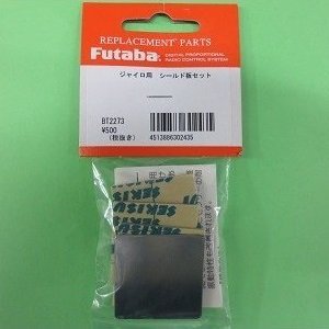 画像: フタバ  (302435)  シールド板セット GY240/401/502/601/611用【ネコポス便対応】  