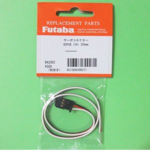 画像: フタバ (300271)  サーボ用コネクター B3PC  300mm【ネコポス便対応】  