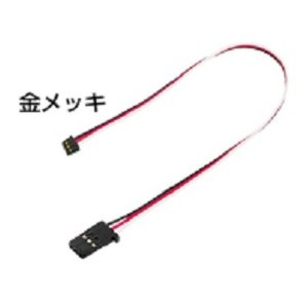 画像1: フタバ  (306952)  ｉコネクター 400mm SVサーボ用 取外し式コネクター 金メッキ ハイクオリティータイプ【ネコポス便対応】   (1)