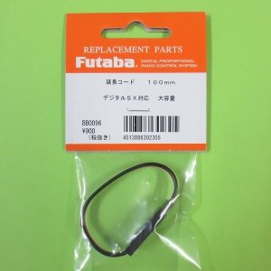 画像: フタバ  (302305)  サーボ用延長コード 50-100J 大電流50芯タイプSX【ネコポス便対応】  
