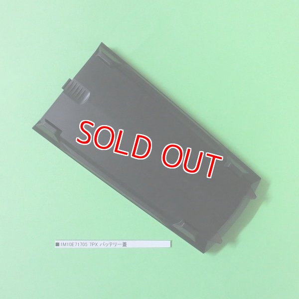 画像1: フタバ 7PX バッテリー蓋   