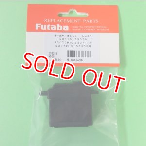 画像: フタバ  (303043)   (27)  S3010/S3050/S3070HV/S3071HV/S3072HV/S3305用 アッパー・ミドル・ボトムセット【ネコポス便対応】  