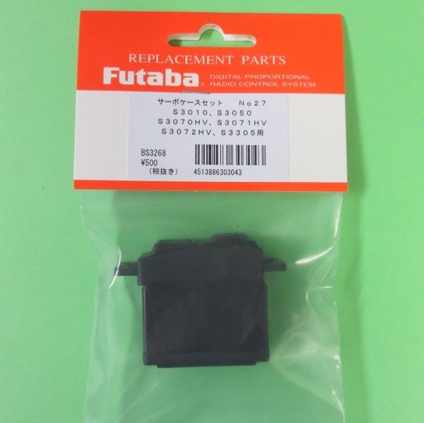 画像1: フタバ  (303043)   (27)  S3010/S3050/S3070HV/S3071HV/S3072HV/S3305用 アッパー・ミドル・ボトムセット【ネコポス便対応】   (1)