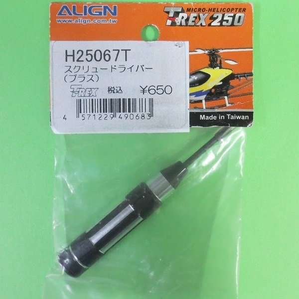 画像1: ALIGN  (H25067T)  250用  スクリュードライバー (プラス) 【ネコポス便対応】  (1)