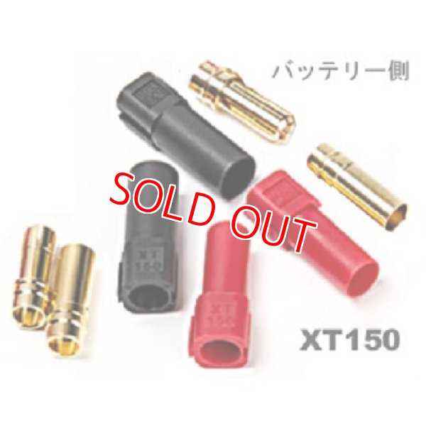 画像1: T-REX JAPAN  (AEST1367)  550-800用  (コネクターセット) XT-150（バッテリー側）6mm 2セット入り【ネコポス便対応】   (1)