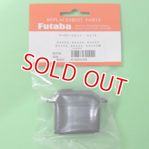 画像: フタバ (301049)  (16)  S9203/S9402/S9250/S9450/S9206/S9405用 アッパー・ミドル・ボトムセット【ネコポス便対応】  