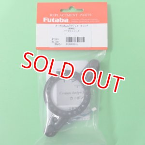 画像: フタバ (309144) T7PXシリーズ用 カーボン調ハードステアリングハウジング【ネコポス便対応】