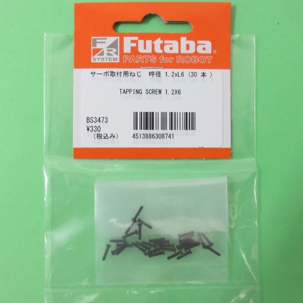 画像1: フタバ  (308741)  TAPPING SCREW  1.2×6 タッピンねじ,呼び径 1.2mm×L6mm (30本入り) 【ネコポス便対応】      (1)