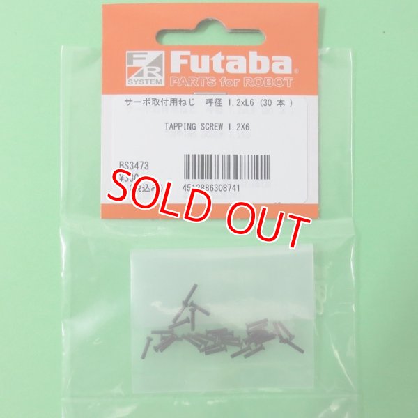 画像1: フタバ  (308741)  TAPPING SCREW  1.2×6 タッピンねじ,呼び径 1.2mm×L6mm (30本入り) 【ネコポス便対応】     