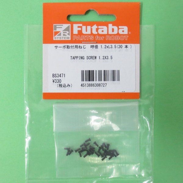 画像1: フタバ  (308727)  TAPPING SCREW  1.2×3.5:タッピンねじ,呼び径1.2mm×L3.5mm (30本入り) 【ネコポス便対応】     (1)