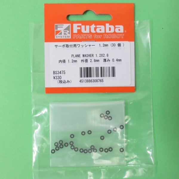 画像1: フタバ  (308765)  PLANE WASHER  1.2×2.8:平ワッシャー 1.2mmタッピンねじ用【ネコポス便対応】      (1)