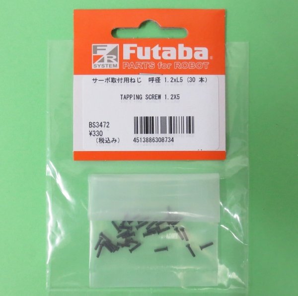画像1: フタバ  (308734)  TAPPING SCREW)  1.2×5:タッピンねじ,呼び径1.2mm×L5mm (30本入り) 【ネコポス便対応】      (1)